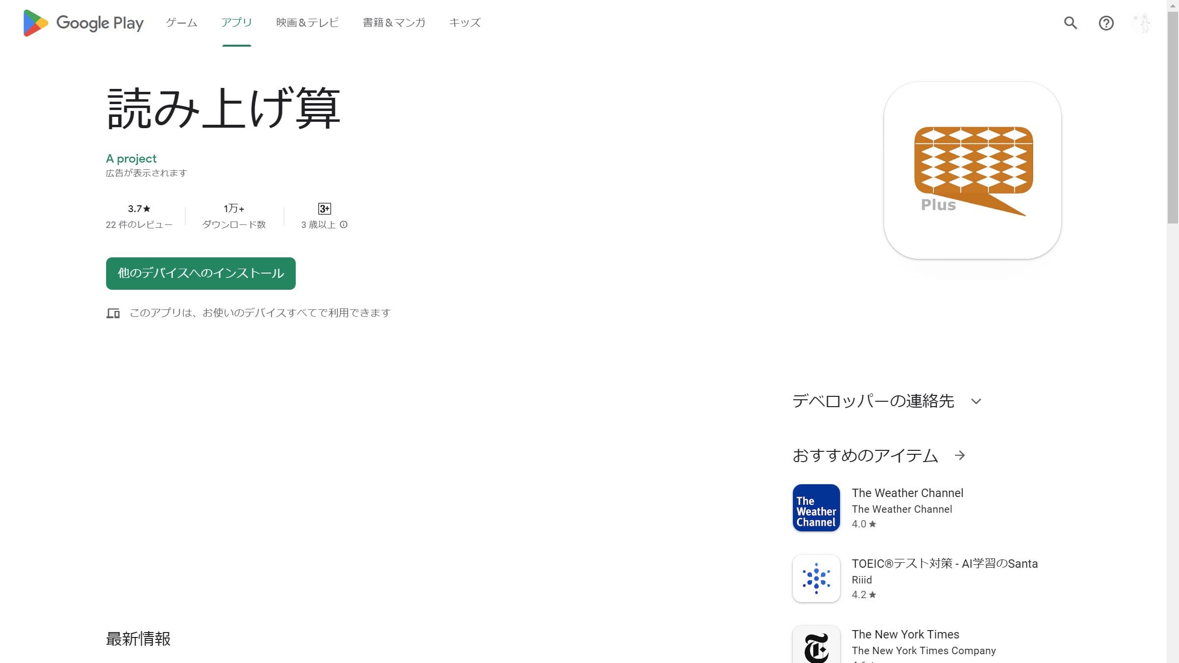 読み上げ算アプリ